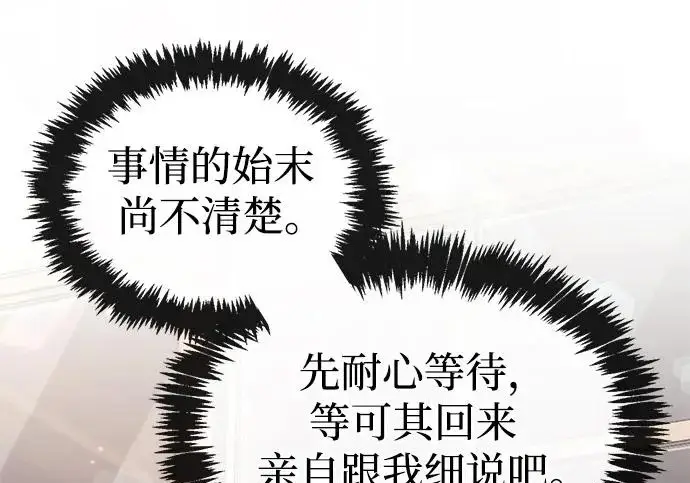 漫画《隐瞒黑历史的玩家》第123话第227张图