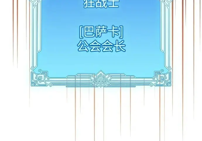 漫画《隐瞒黑历史的玩家》第123话第44张图