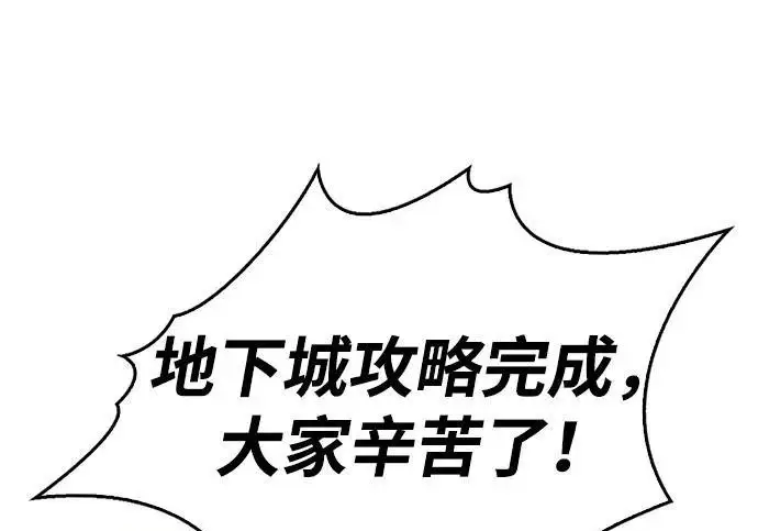 漫画《隐瞒黑历史的玩家》第123话第69张图
