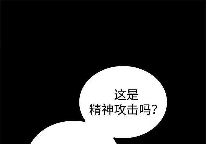 漫画《隐瞒黑历史的玩家》第125话第148张图