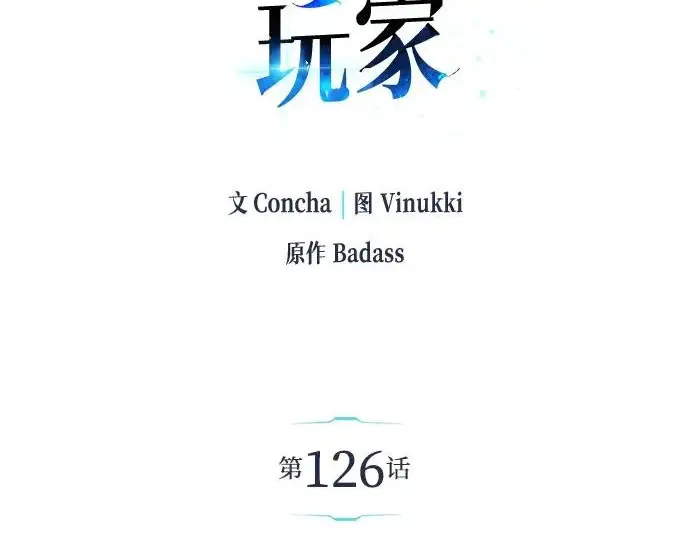 漫画《隐瞒黑历史的玩家》第126话第101张图