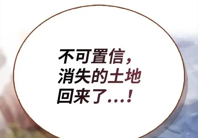 漫画《隐瞒黑历史的玩家》第126话第104张图