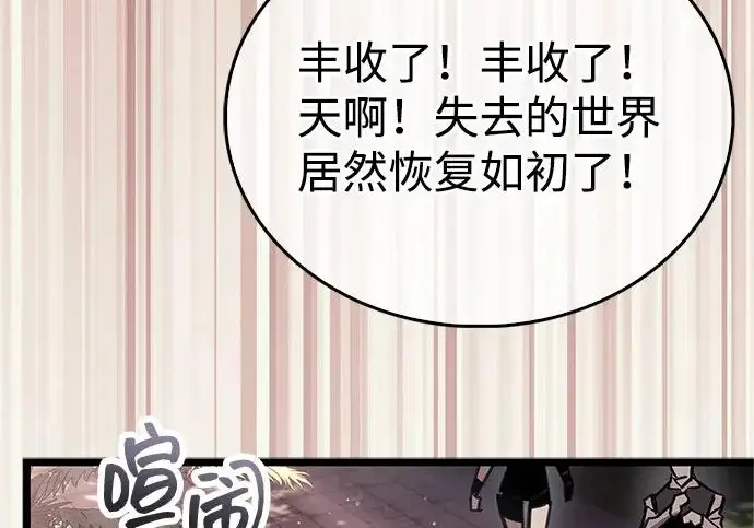 漫画《隐瞒黑历史的玩家》第126话第108张图