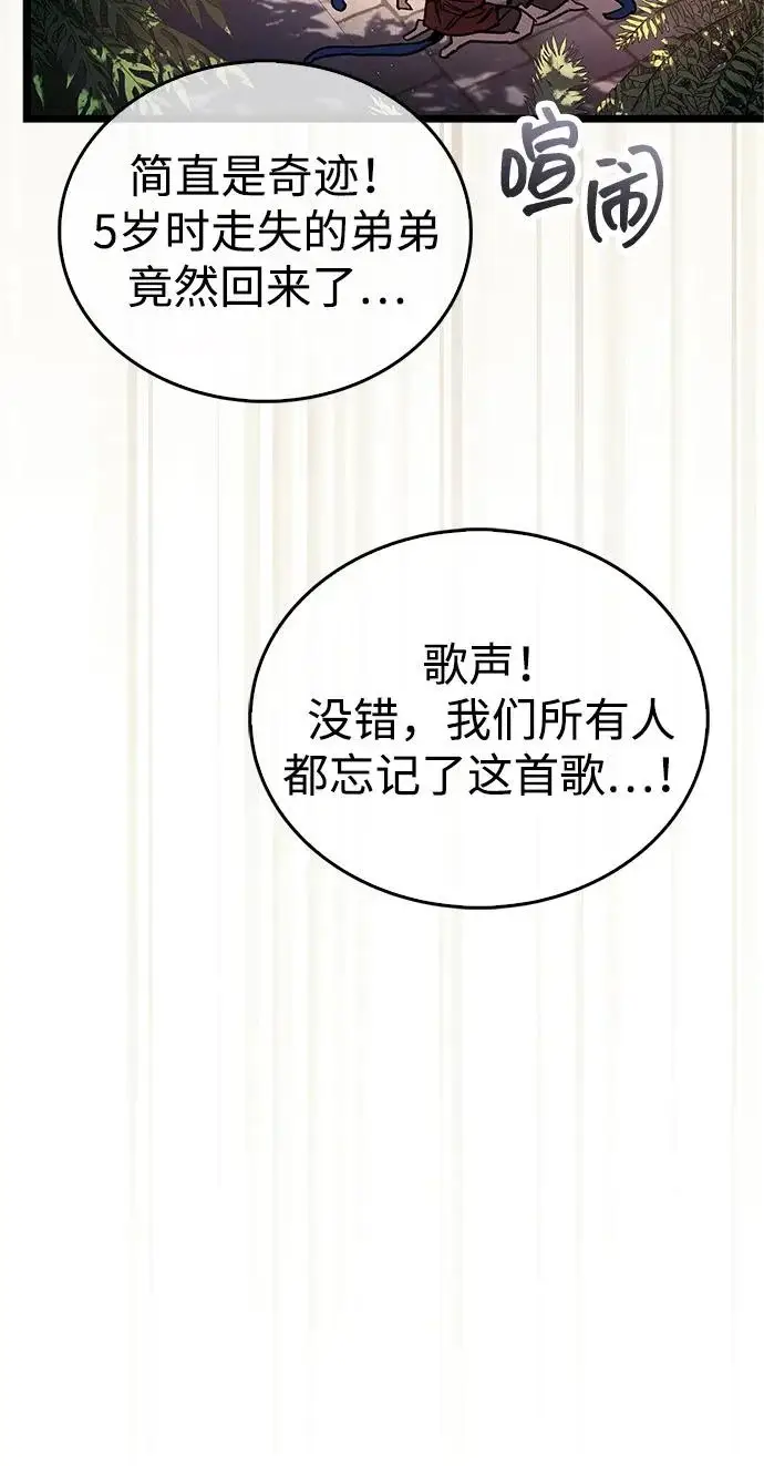 漫画《隐瞒黑历史的玩家》第126话第110张图