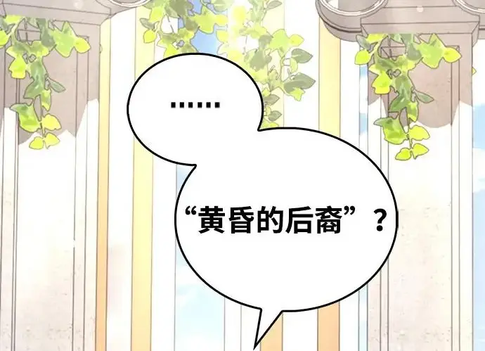 漫画《隐瞒黑历史的玩家》第126话第115张图