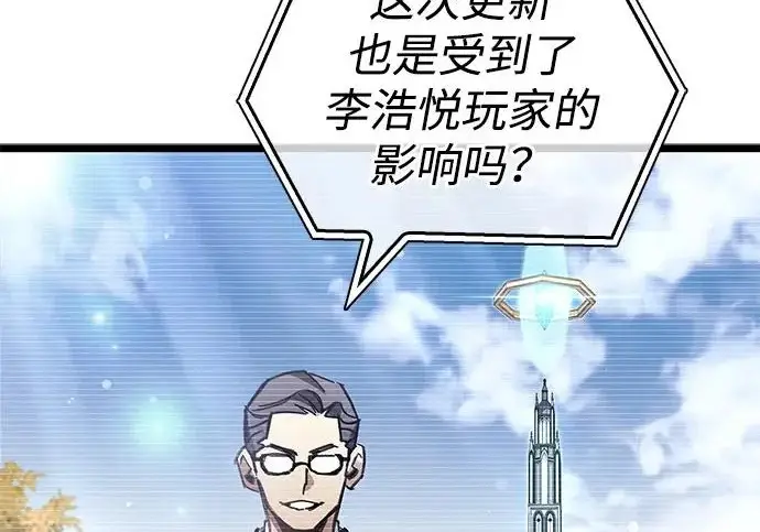 漫画《隐瞒黑历史的玩家》第126话第122张图