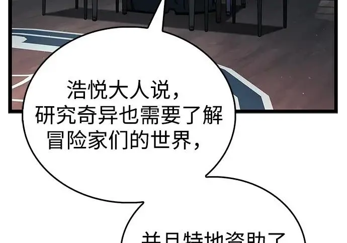 漫画《隐瞒黑历史的玩家》第126话第126张图