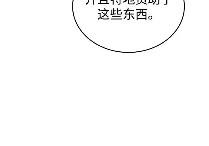 漫画《隐瞒黑历史的玩家》第126话第127张图