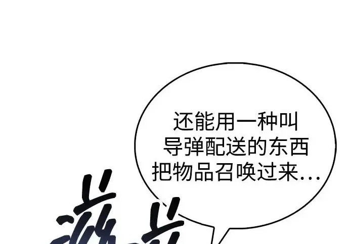 漫画《隐瞒黑历史的玩家》第126话第128张图