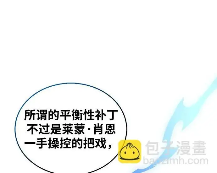 漫画《隐瞒黑历史的玩家》第126话第138张图