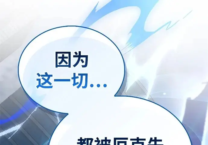 漫画《隐瞒黑历史的玩家》第126话第143张图
