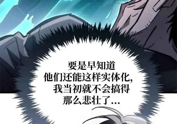 漫画《隐瞒黑历史的玩家》第126话第147张图