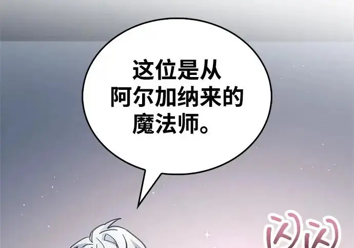 漫画《隐瞒黑历史的玩家》第126话第153张图