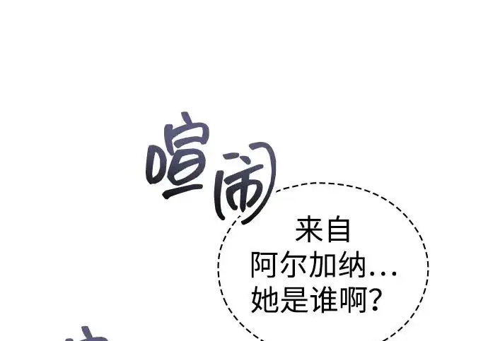 漫画《隐瞒黑历史的玩家》第126话第157张图