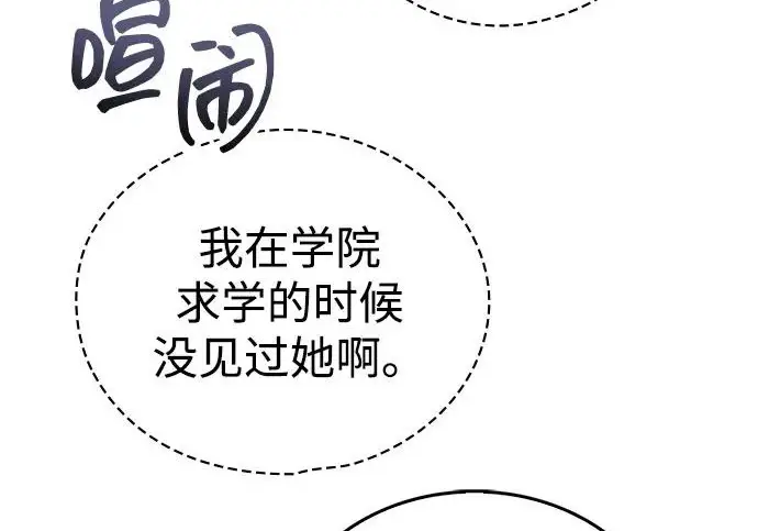 漫画《隐瞒黑历史的玩家》第126话第158张图