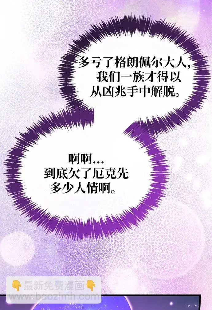 漫画《隐瞒黑历史的玩家》第126话第165张图