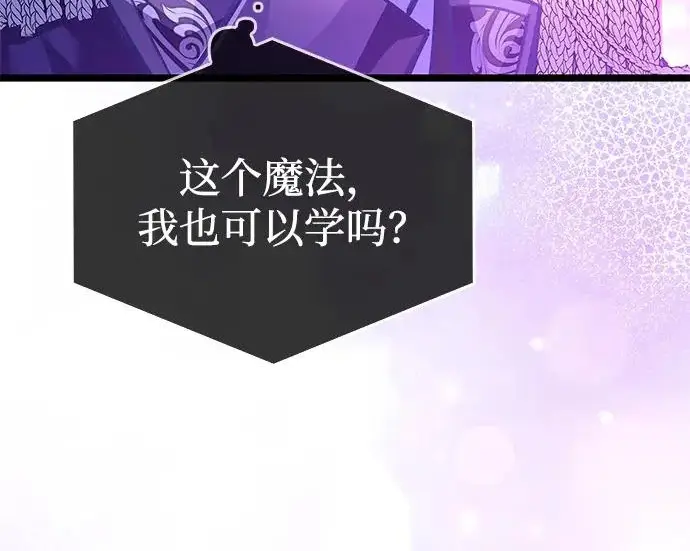 漫画《隐瞒黑历史的玩家》第126话第172张图