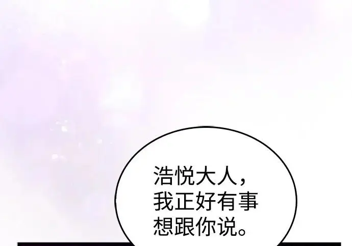 漫画《隐瞒黑历史的玩家》第126话第173张图