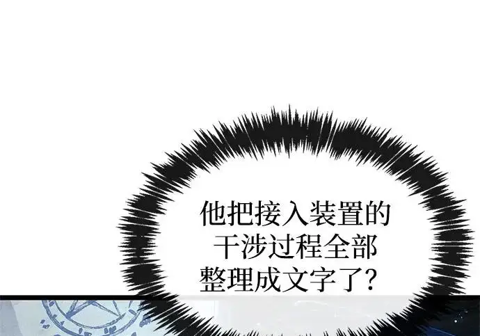 漫画《隐瞒黑历史的玩家》第126话第179张图