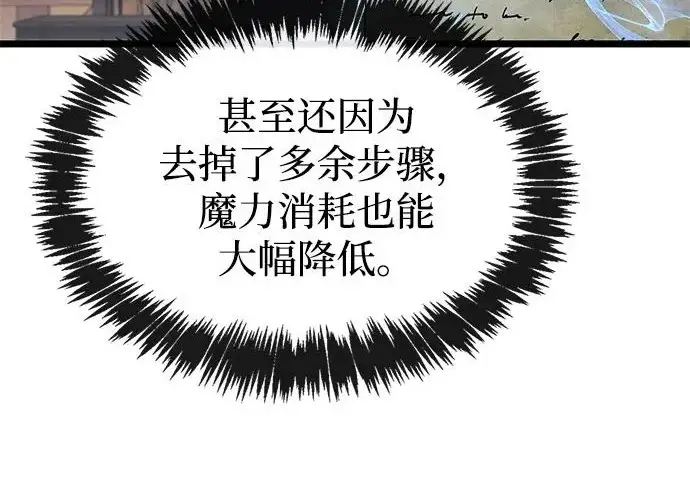 漫画《隐瞒黑历史的玩家》第126话第181张图