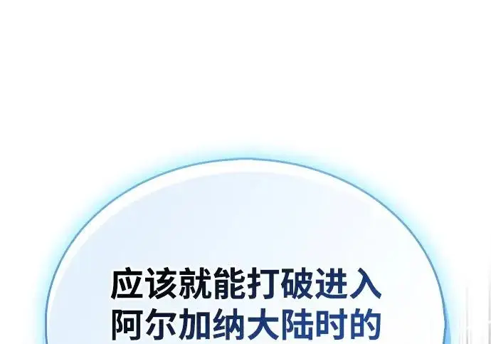 漫画《隐瞒黑历史的玩家》第126话第186张图