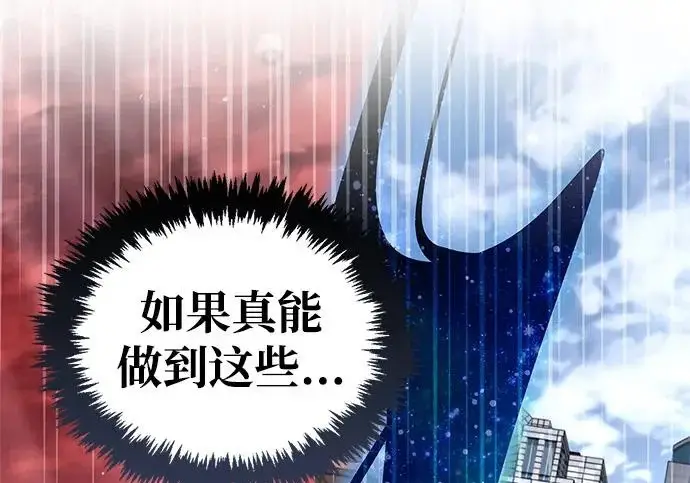 漫画《隐瞒黑历史的玩家》第126话第194张图
