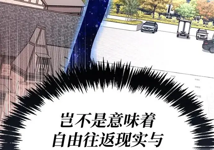 漫画《隐瞒黑历史的玩家》第126话第196张图