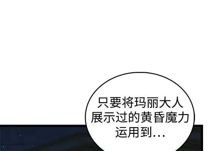 漫画《隐瞒黑历史的玩家》第126话第198张图