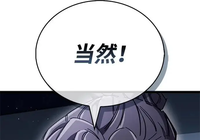 漫画《隐瞒黑历史的玩家》第126话第202张图