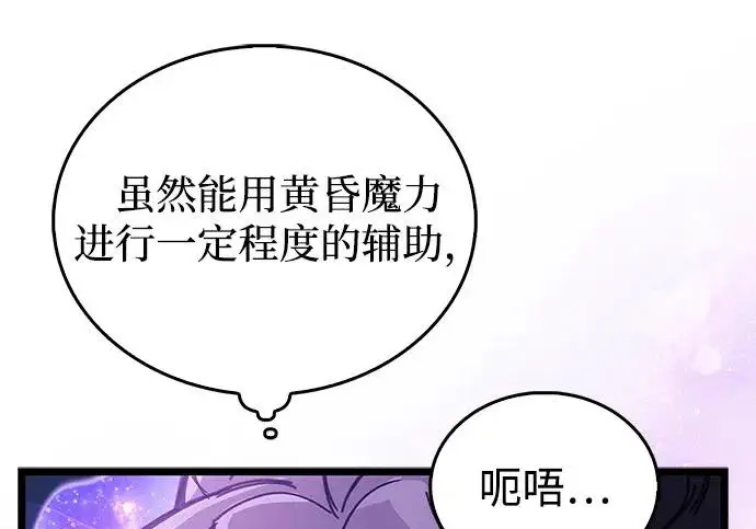 漫画《隐瞒黑历史的玩家》第126话第220张图