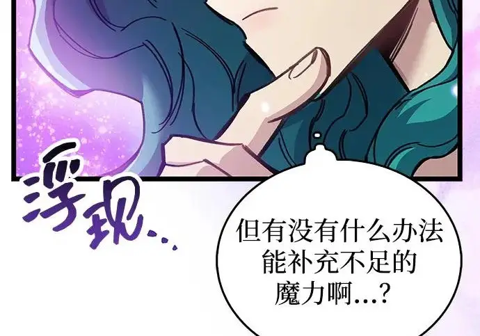 漫画《隐瞒黑历史的玩家》第126话第222张图