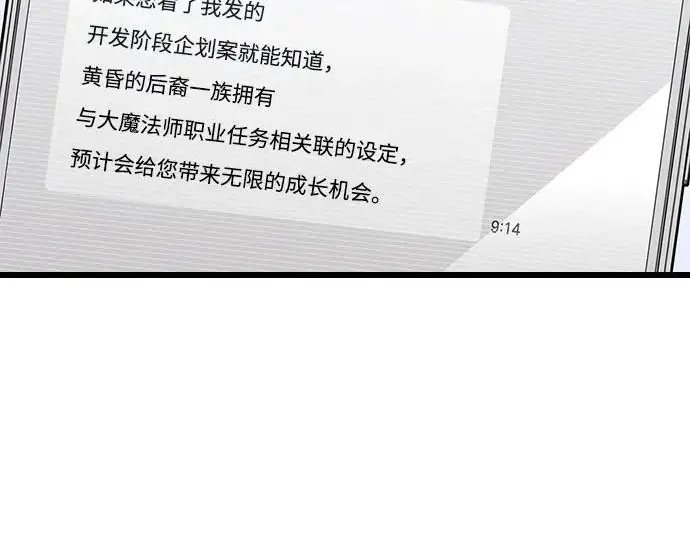 漫画《隐瞒黑历史的玩家》第126话第227张图