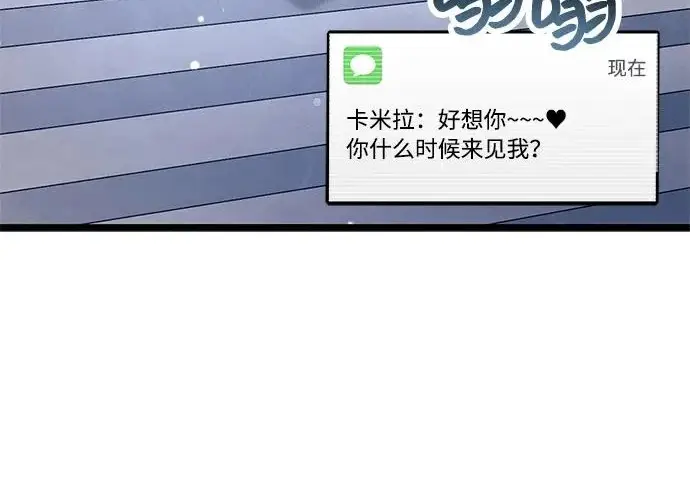 漫画《隐瞒黑历史的玩家》第126话第230张图