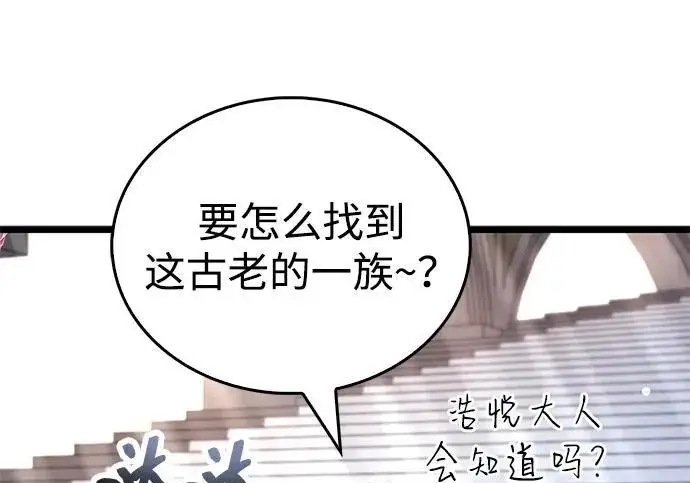 漫画《隐瞒黑历史的玩家》第126话第236张图