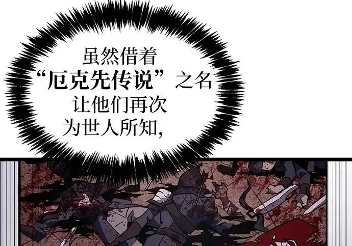 漫画《隐瞒黑历史的玩家》第126话第254张图