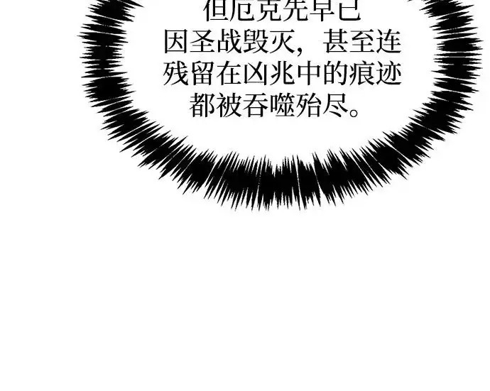 漫画《隐瞒黑历史的玩家》第126话第256张图