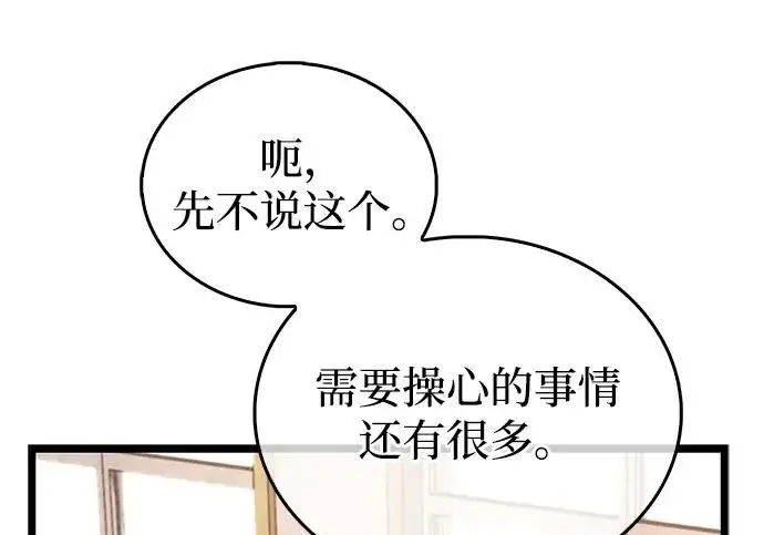 漫画《隐瞒黑历史的玩家》第126话第261张图