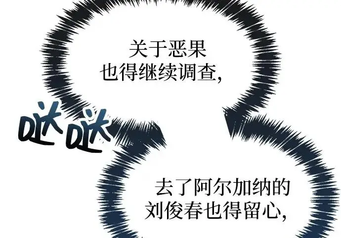 漫画《隐瞒黑历史的玩家》第126话第265张图
