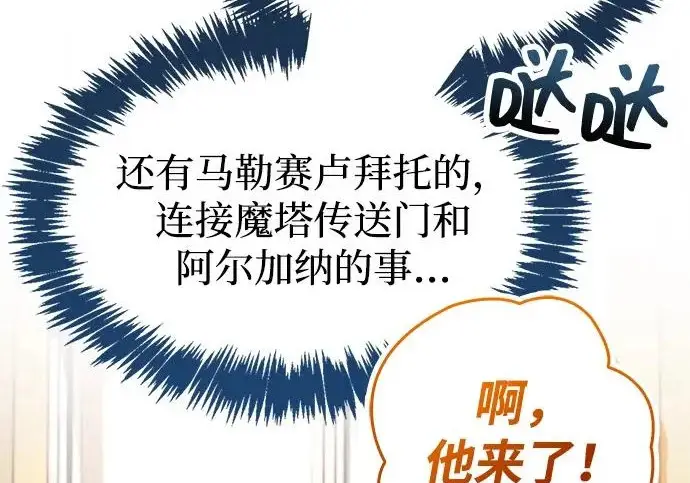 漫画《隐瞒黑历史的玩家》第126话第266张图