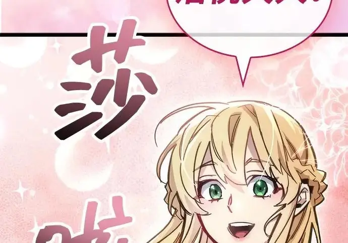 漫画《隐瞒黑历史的玩家》第126话第275张图