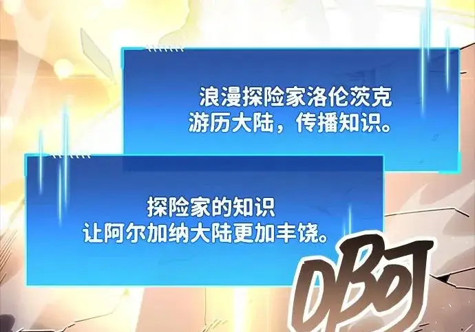 漫画《隐瞒黑历史的玩家》第126话第41张图