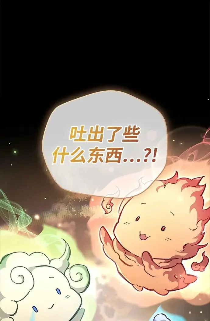 漫画《隐瞒黑历史的玩家》第126话第45张图