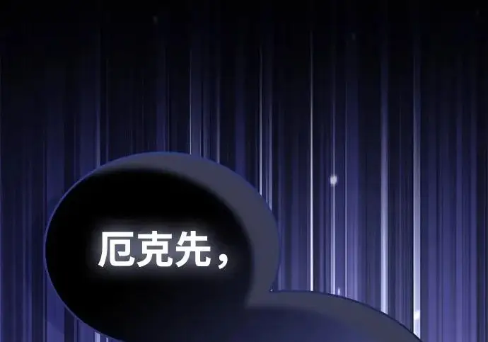 漫画《隐瞒黑历史的玩家》第126话第7张图