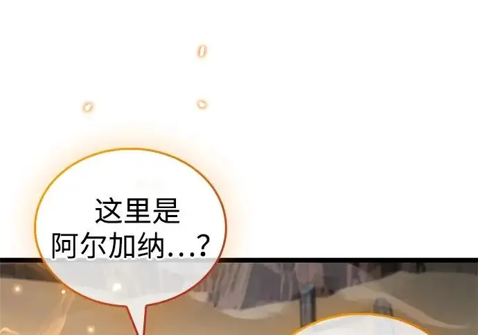 漫画《隐瞒黑历史的玩家》第126话第76张图