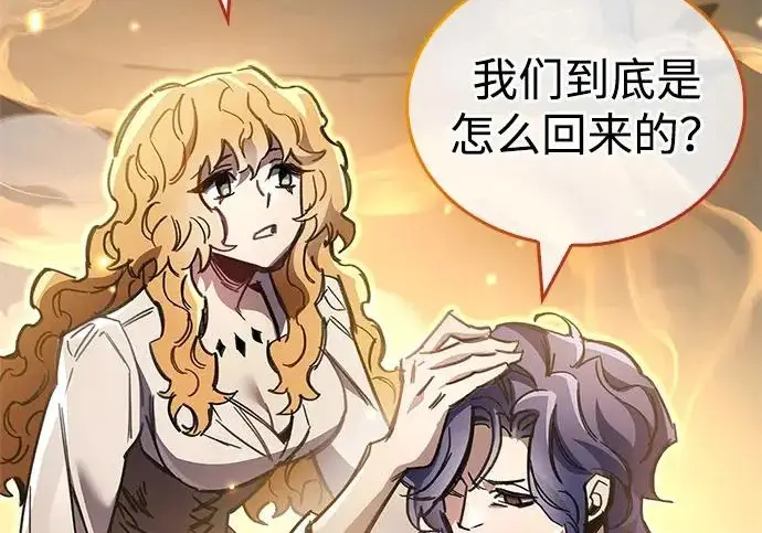 漫画《隐瞒黑历史的玩家》第126话第77张图