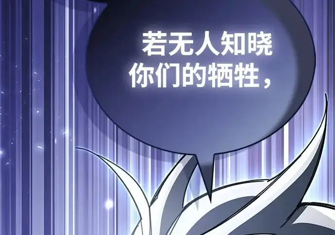 漫画《隐瞒黑历史的玩家》第126话第8张图