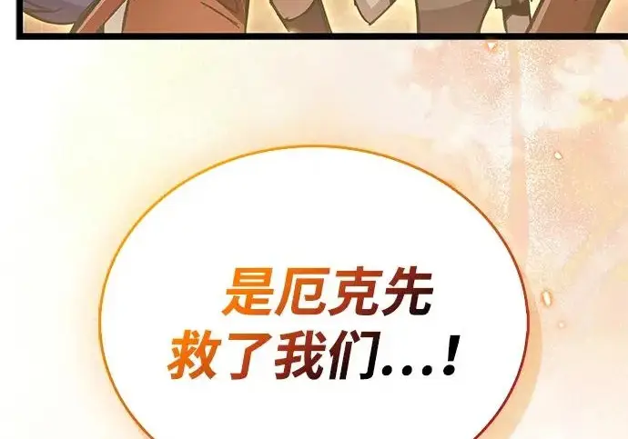 漫画《隐瞒黑历史的玩家》第126话第81张图