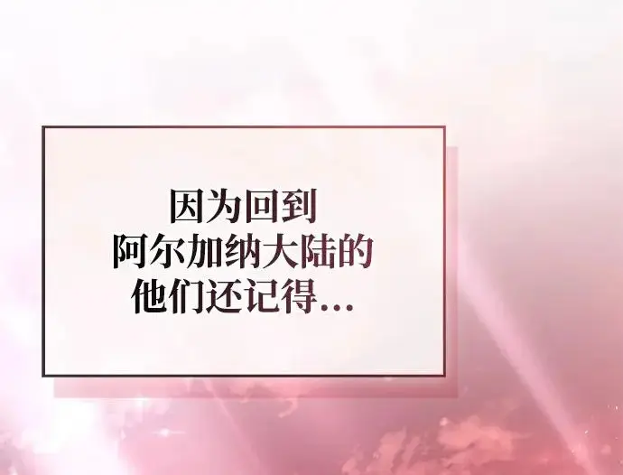 漫画《隐瞒黑历史的玩家》第126话第86张图