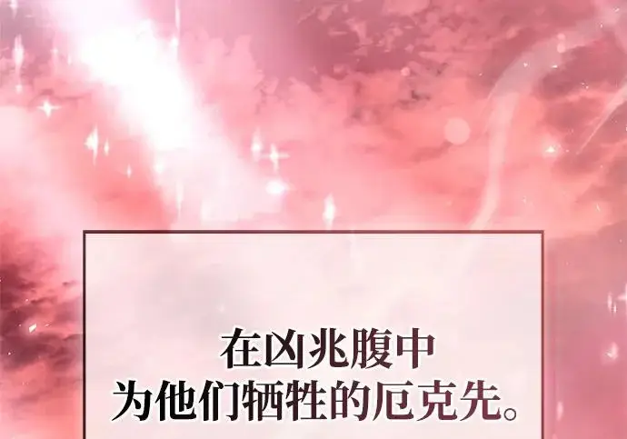 漫画《隐瞒黑历史的玩家》第126话第87张图