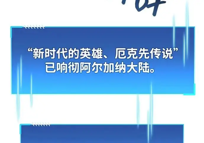 漫画《隐瞒黑历史的玩家》第126话第93张图